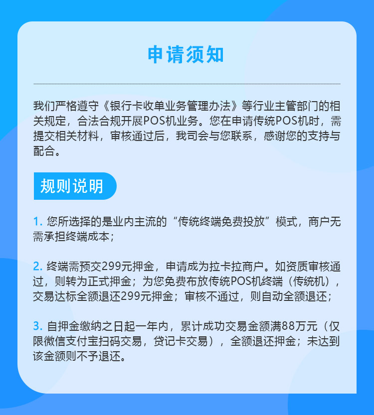 申请须知-传统pos.jpg