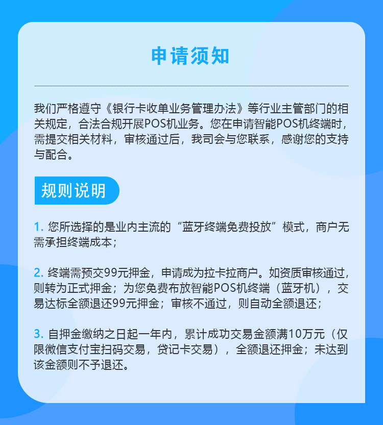 申请须知-考拉超收.jpg