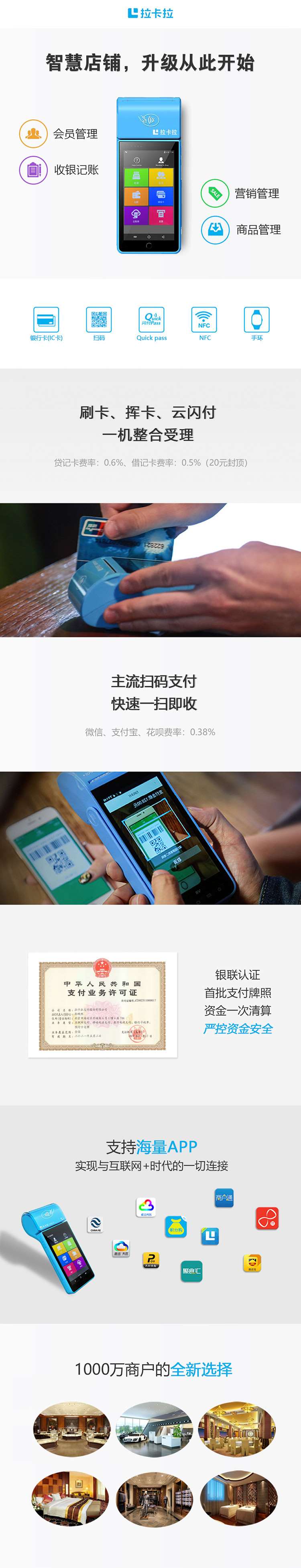 智能POS产品详情.jpg