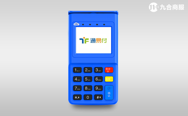 通易付132.jpg