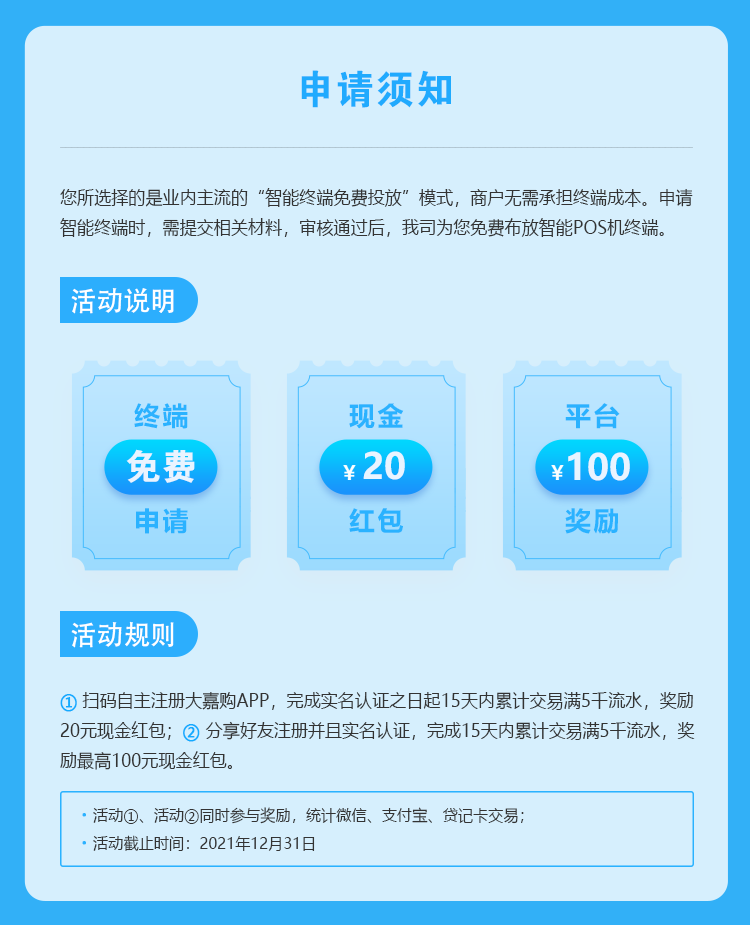 大嘉购申请须知.png