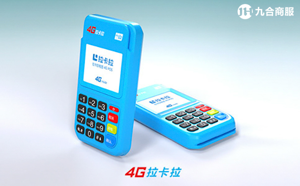 拉卡拉4g电签-605×375（2）.jpg