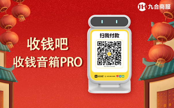 收钱吧音箱16.jpg
