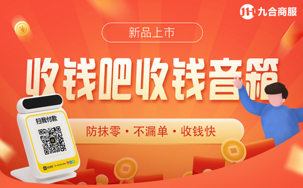 收钱音箱100.jpg