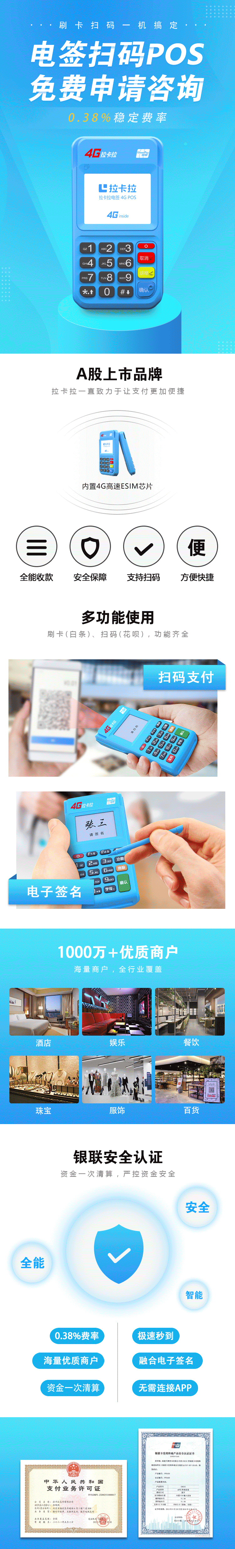 拉卡拉4g电签.png