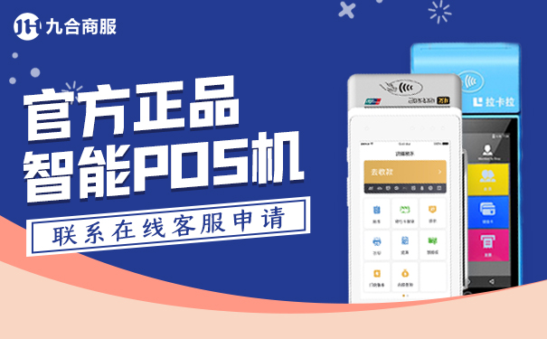 智能pos机.jpg