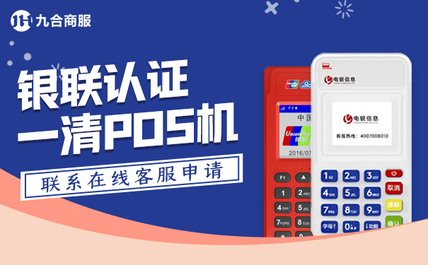 正规一清pos机.jpg