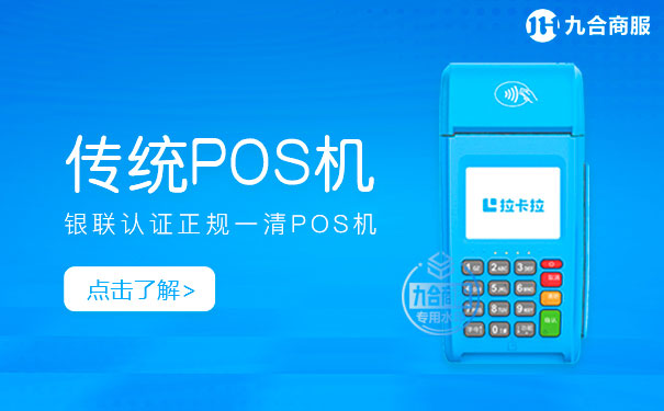 传统pos机.jpg