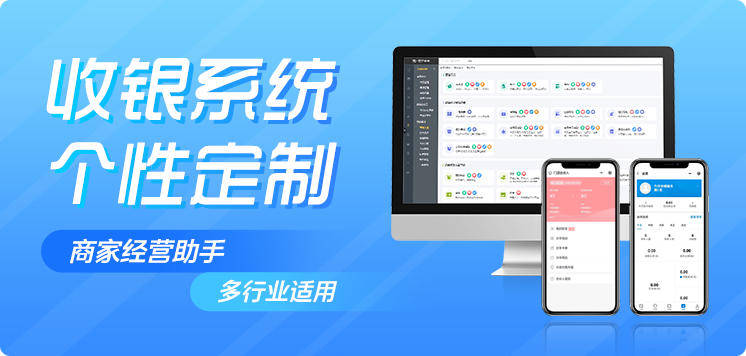 收银系统定制