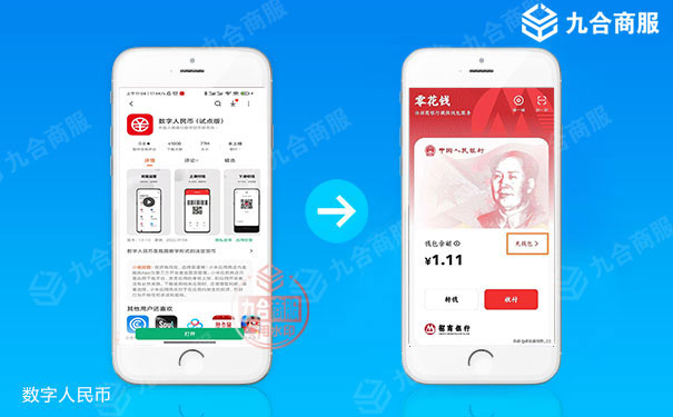 数字人民币APP