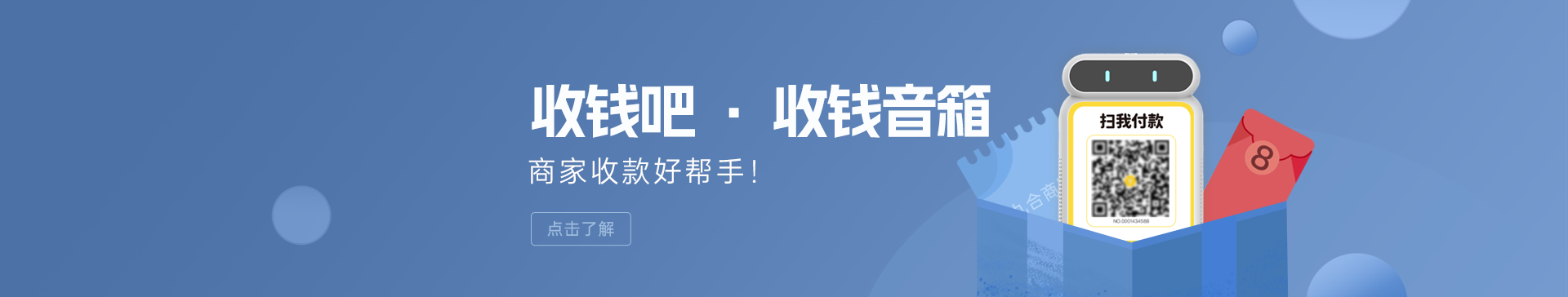 点击了解扫码点餐
