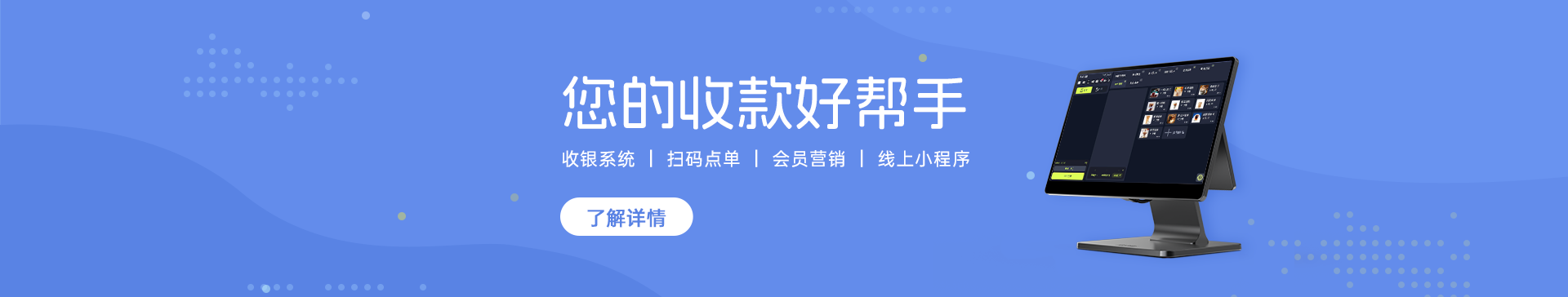 收银系统定制