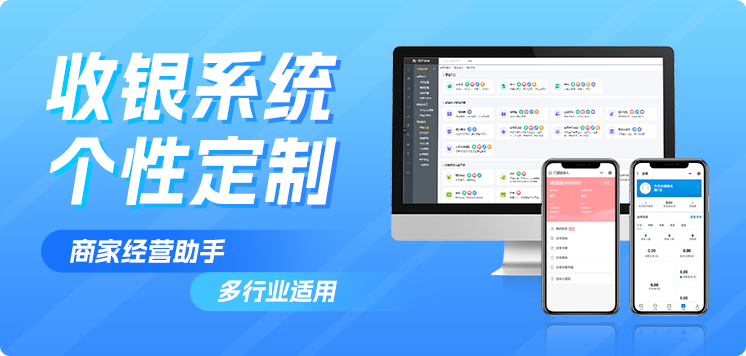 收银系统定制