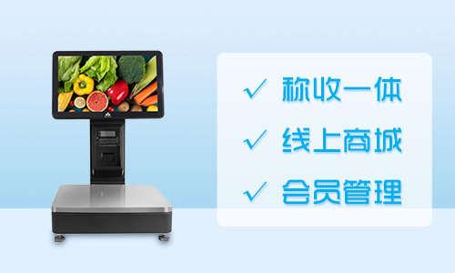 富掌柜生鲜称重机
